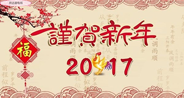 金鸡报晓，奔达康电缆给全国人民拜年啦